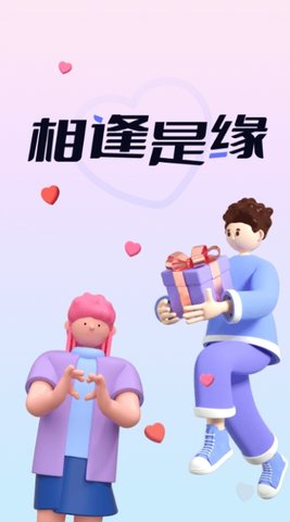 逢缘通用版