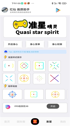 红仙画质助手免费版(2)
