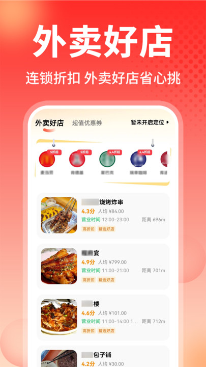 外卖省钱多多官方正版