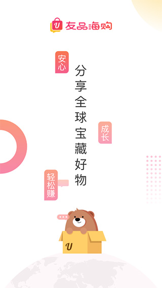 友品海购无广告版