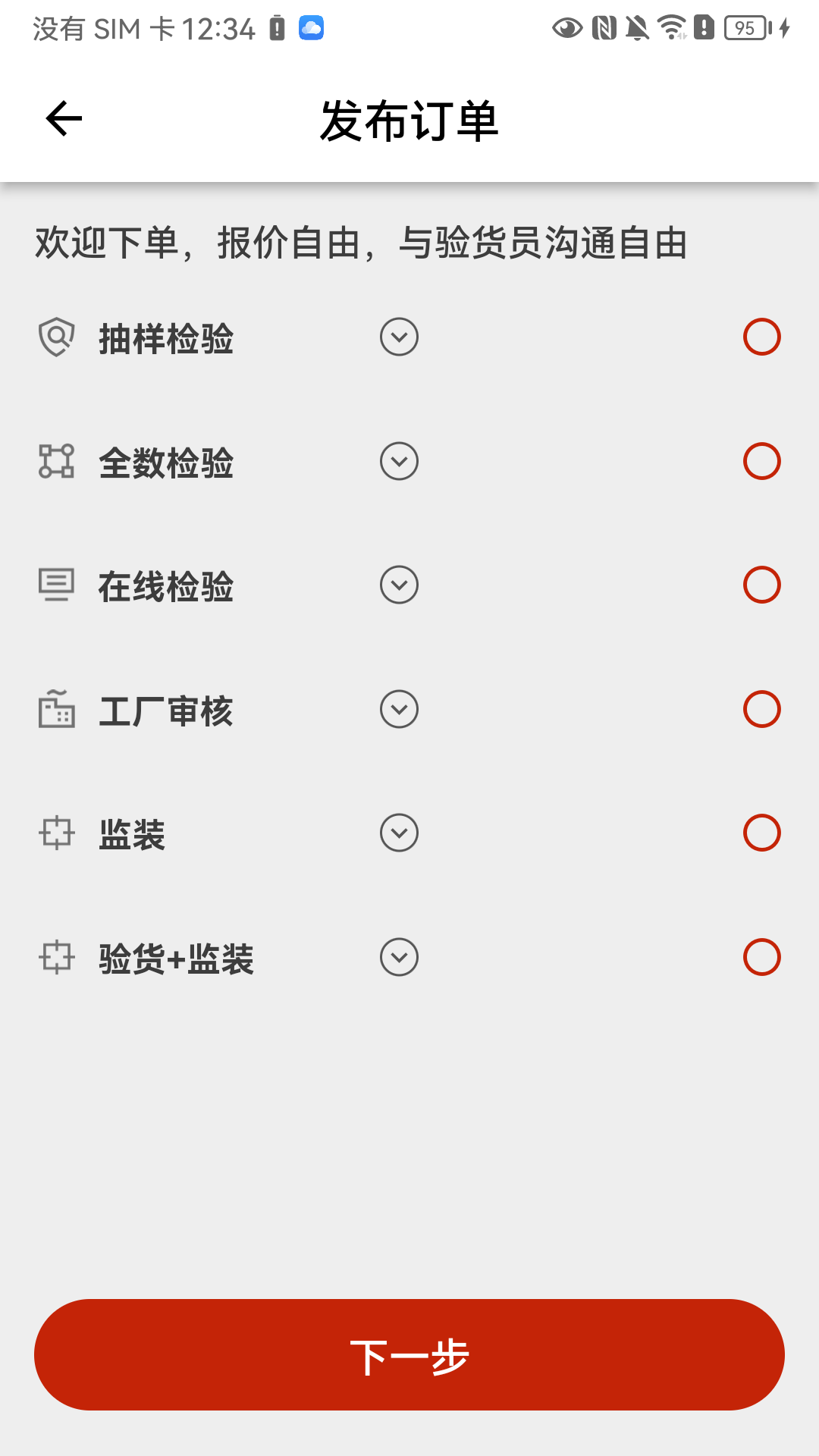 验货在线手机正版图2