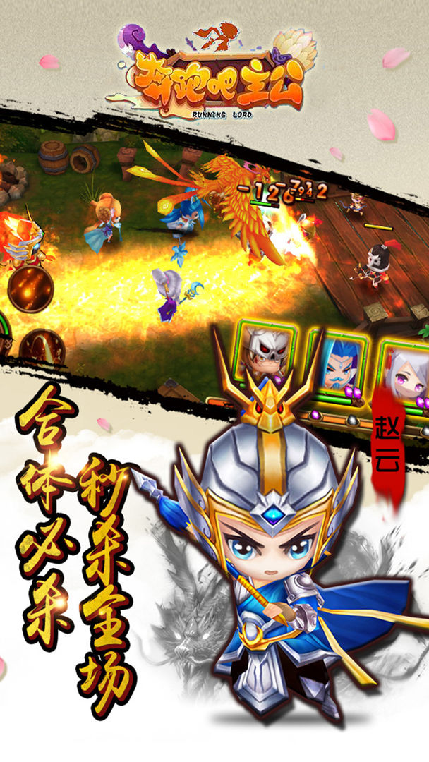 奔跑吧主公手游无广告版图4