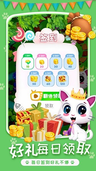 喵星人消除游戏正版图2