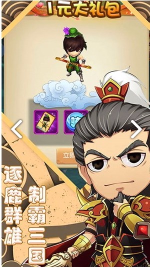 萌斗魏蜀吴游戏图1