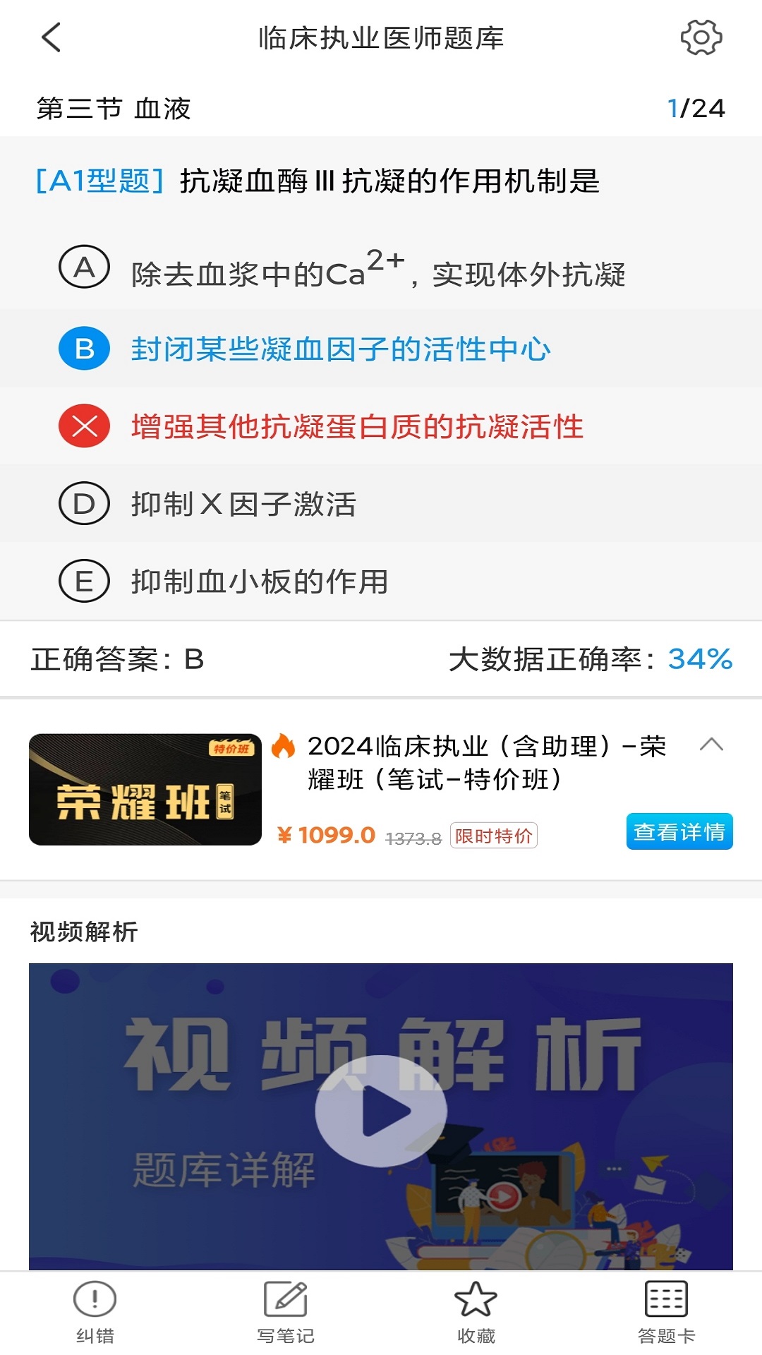 医考网校手机最新版图5