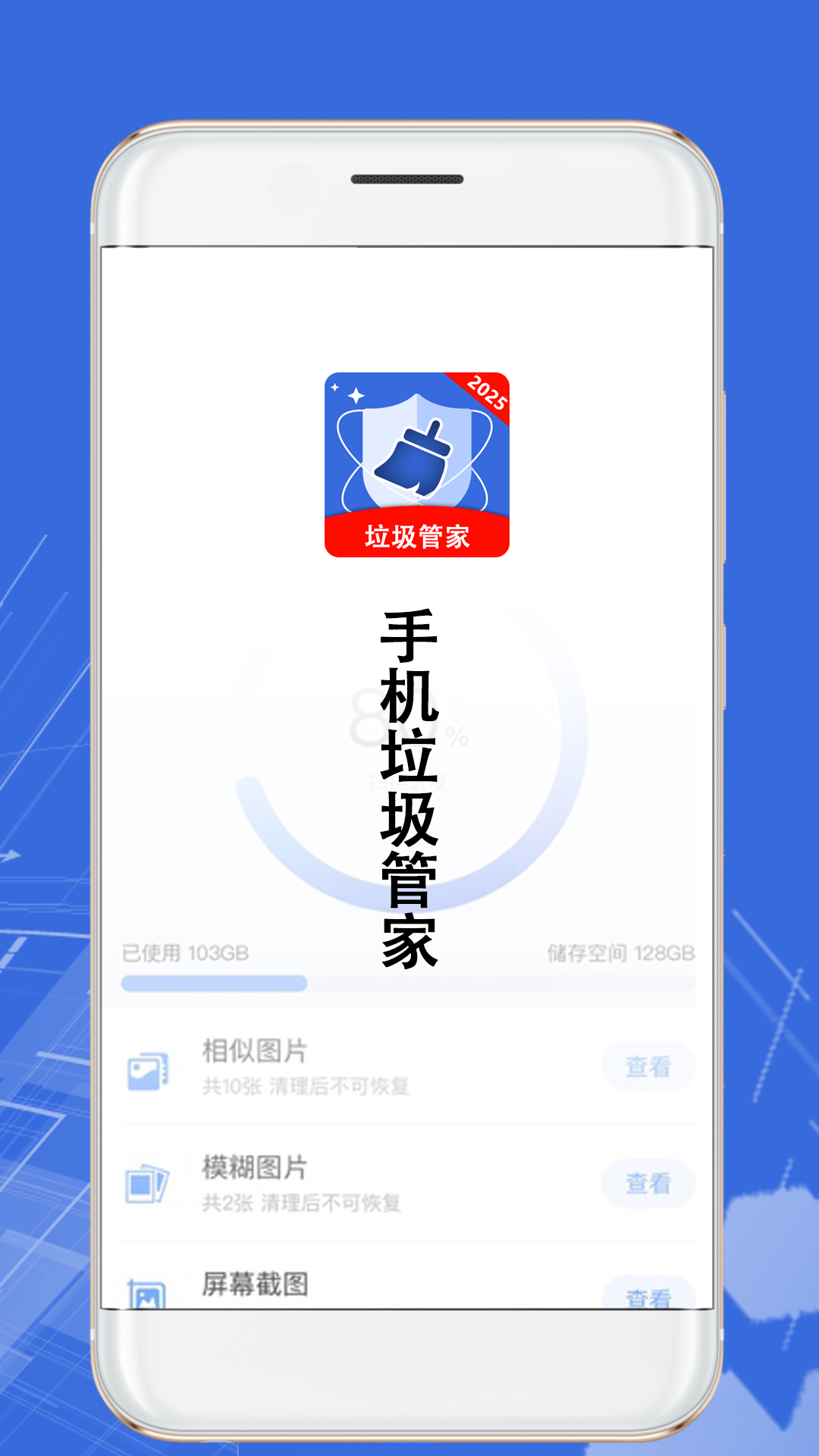 垃圾管家手机免费版图3