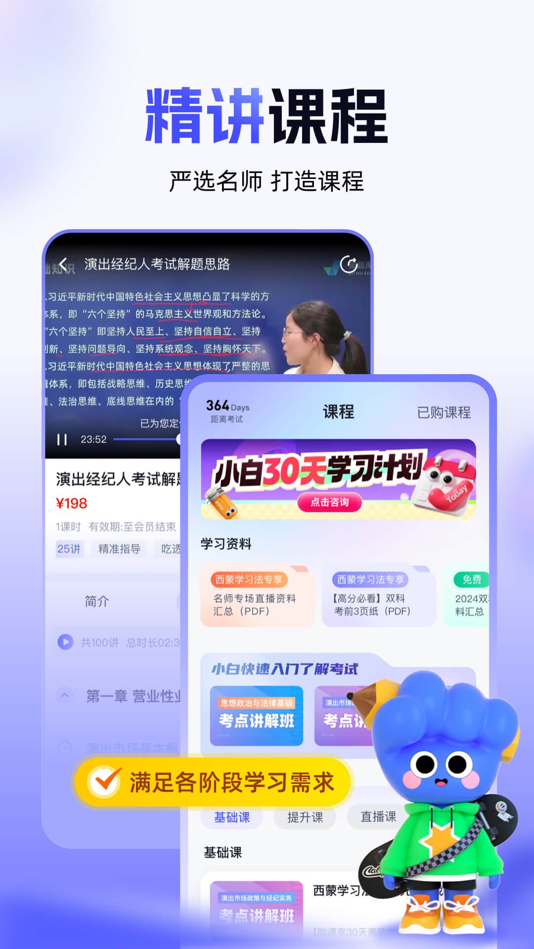 演出经纪人考试聚题库安卓直装版图3