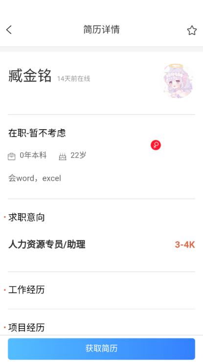 小黄牛就业直装版图1