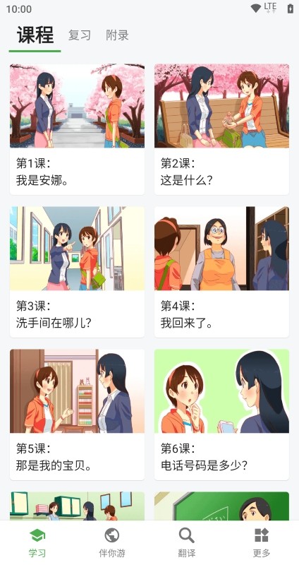 简明日语官方最新版图3