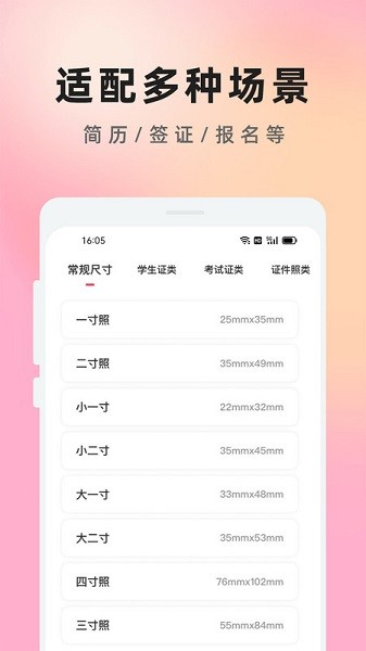 证件照美颜大师安卓直装版(1)
