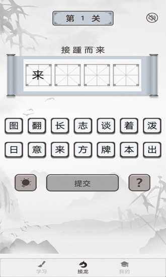 成语淘金记游戏官方版图2