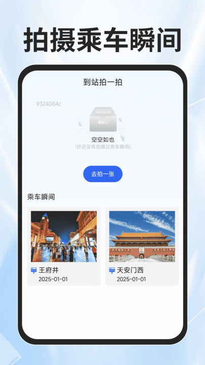 火车票查询能手免费版