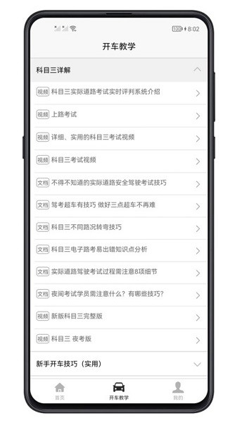 开车教学最新免费版图2