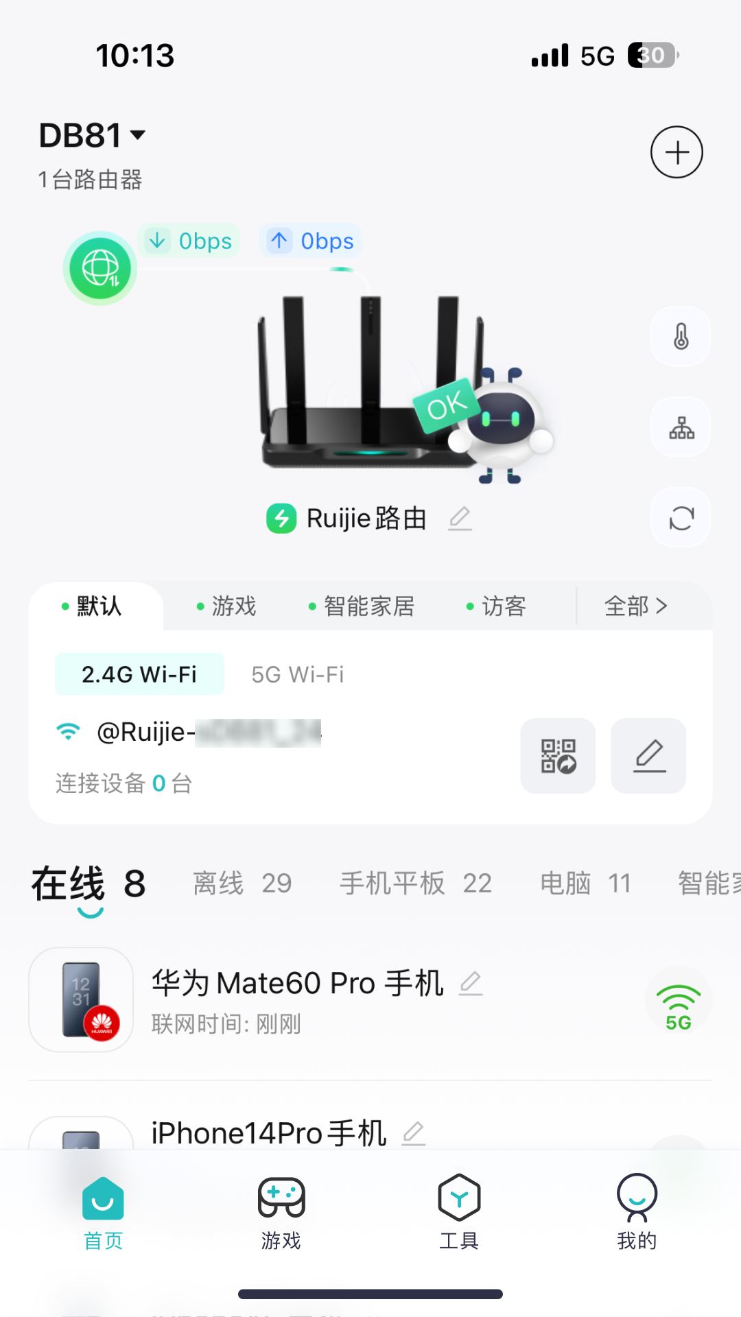 锐捷星耀家安卓直装版