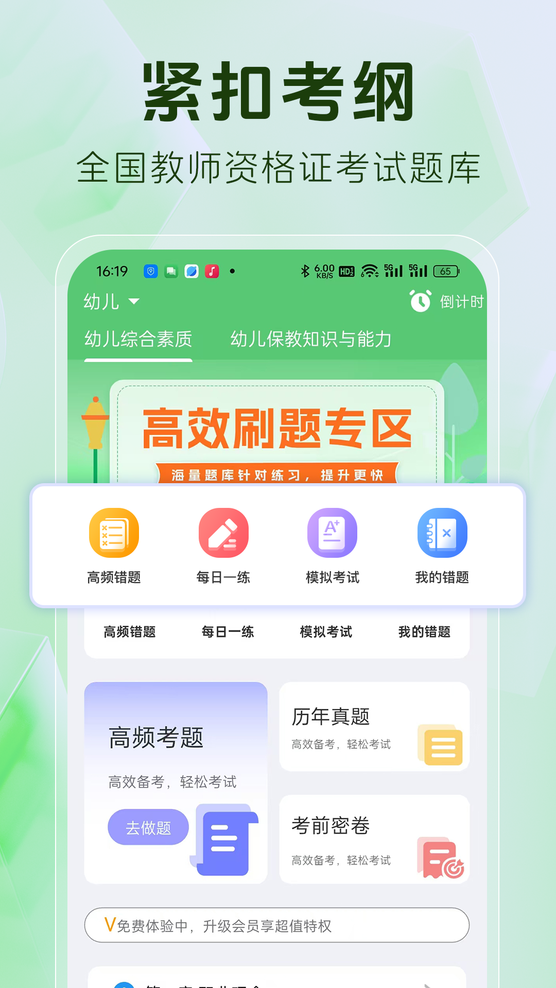 教师资格证题库安卓直装版图4