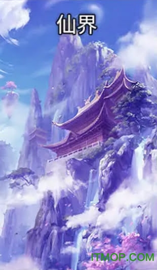 凡人也修仙免费原版图5