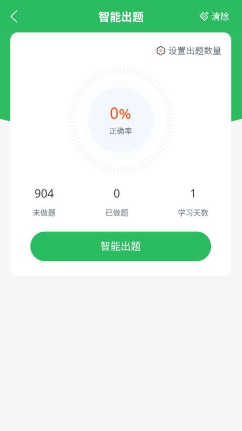 厨师证题库免费原版图3
