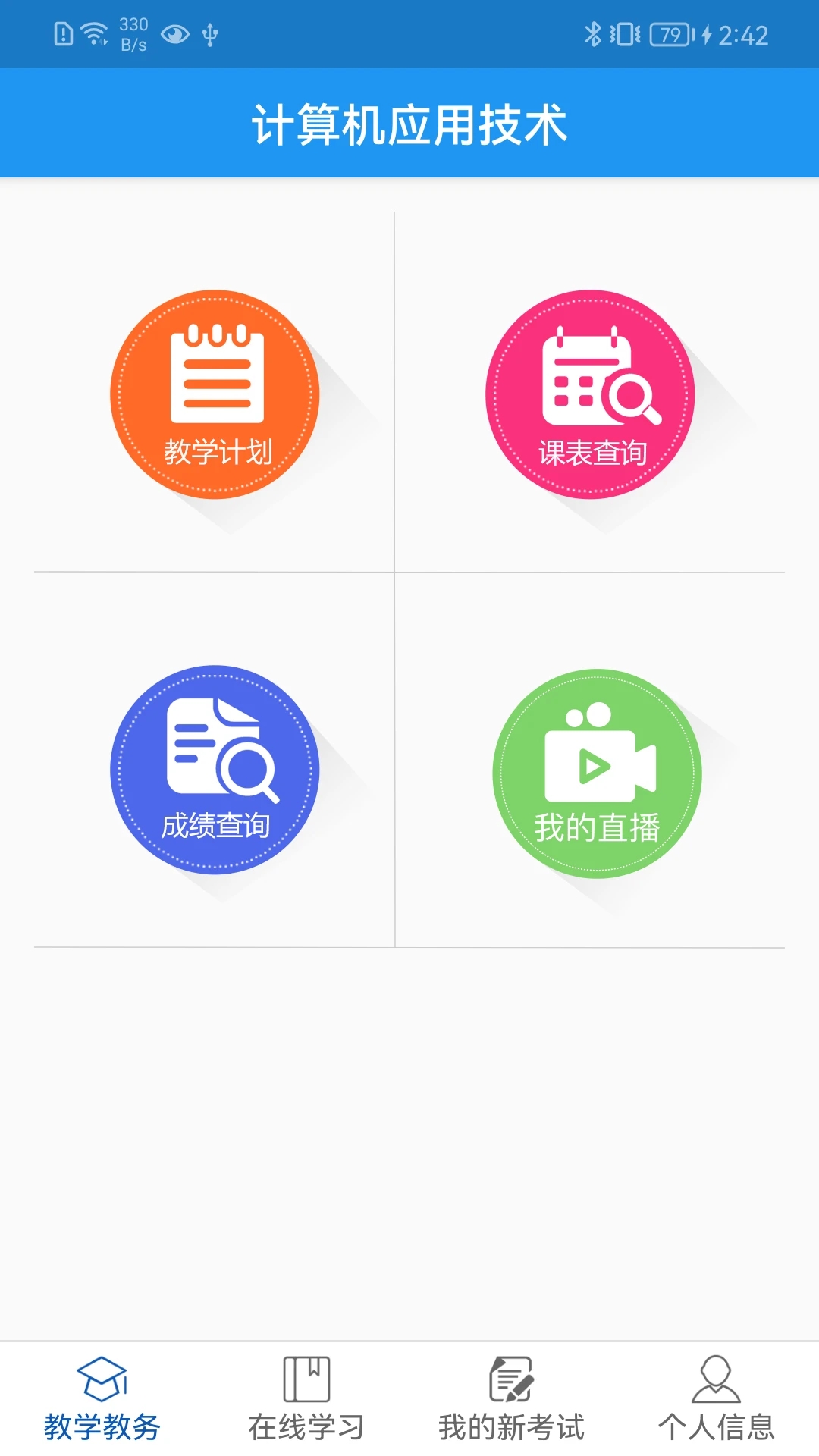 学历教育云课堂无广告版图4