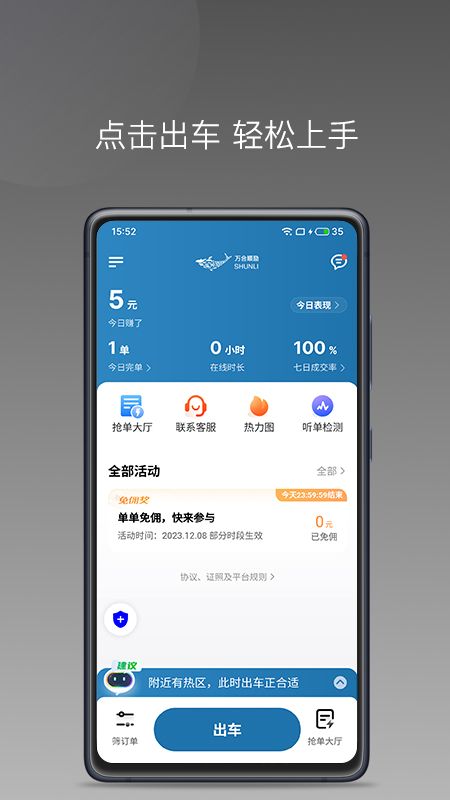万合顺励软件手机正版图1