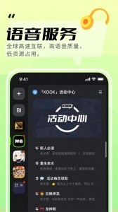 开黑啦安卓版(1)