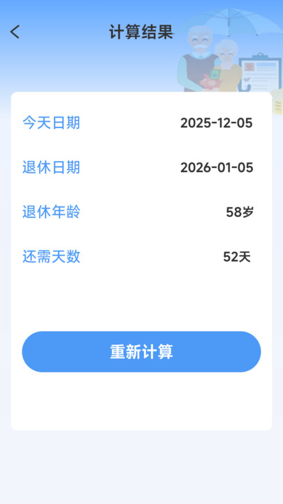 医保社保个人计算手机最新版图2