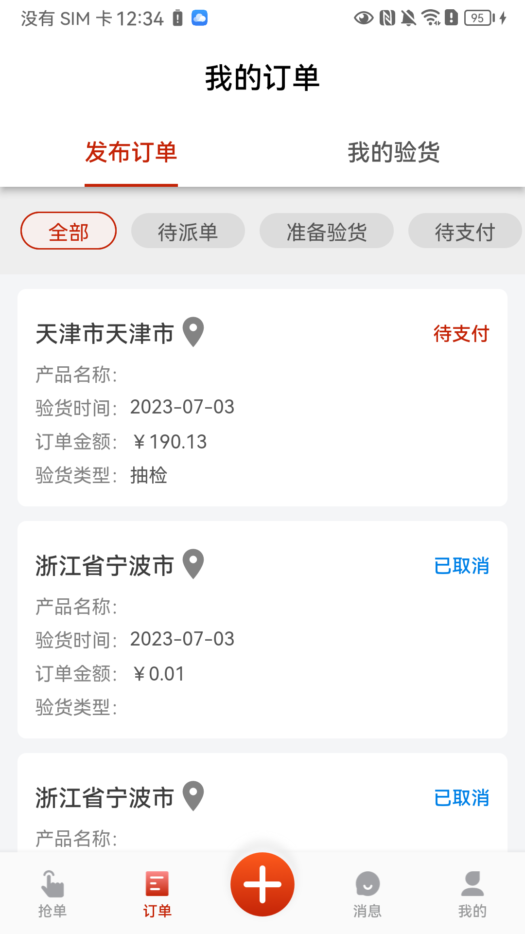 验货在线手机正版图1
