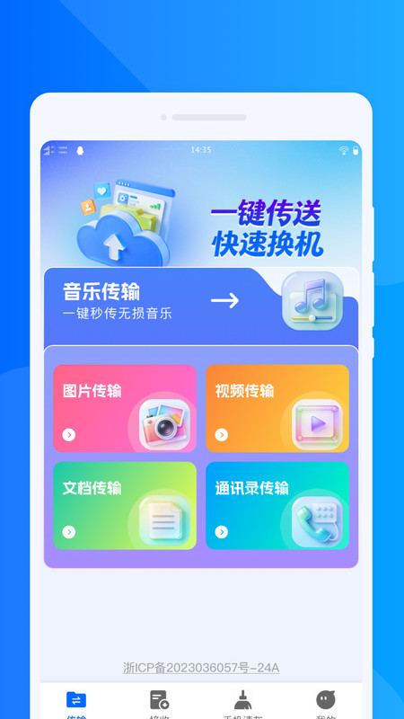 无忧换机随心宝(3)