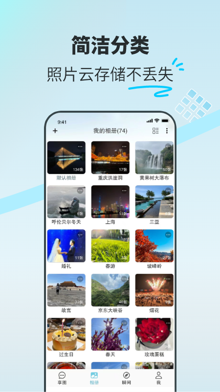 享图安卓免费版