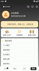 中智万年历官方最新版图5