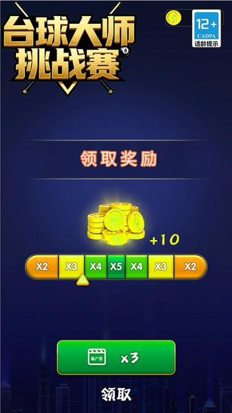 台球大师挑战赛最新版图2