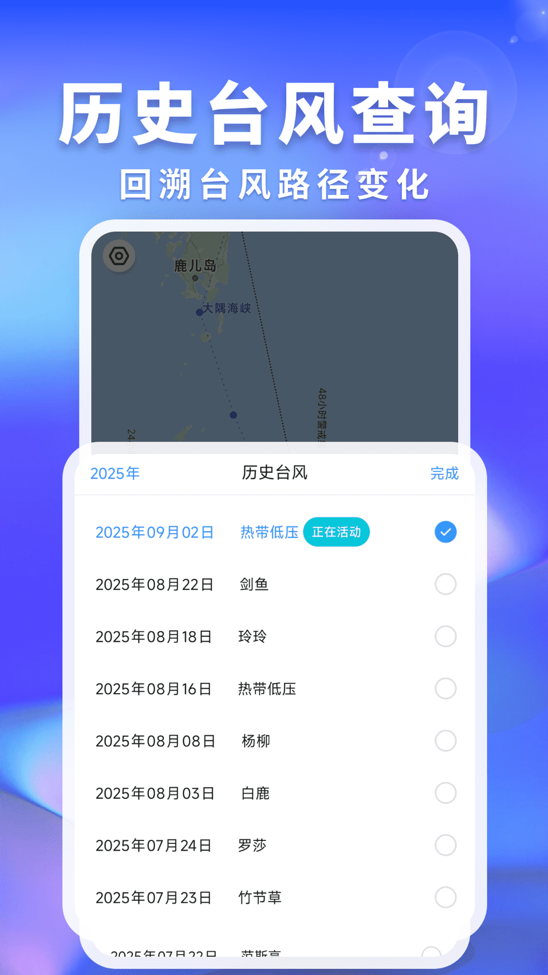 台风路径速查手机版图4