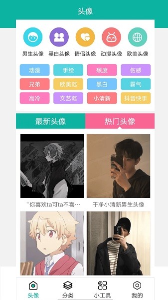 男生头像手机最新版