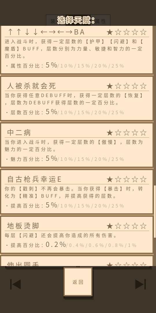 无敌玩家模拟器游戏图4