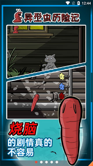 异形虫历险记游戏无广告版