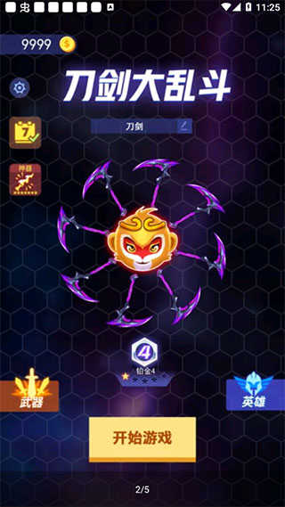 刀剑大乱斗游戏无广告版图1