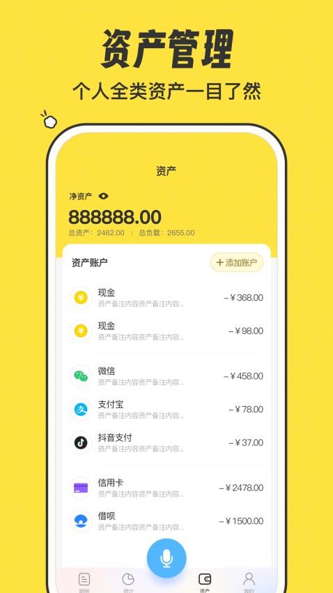 叮叮记账