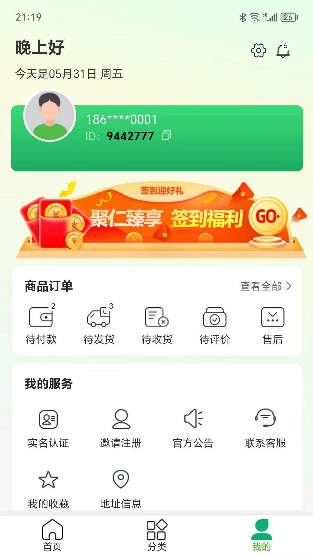 聚仁臻享安卓官方版图1