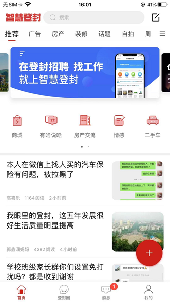 智慧登封无广告版图1