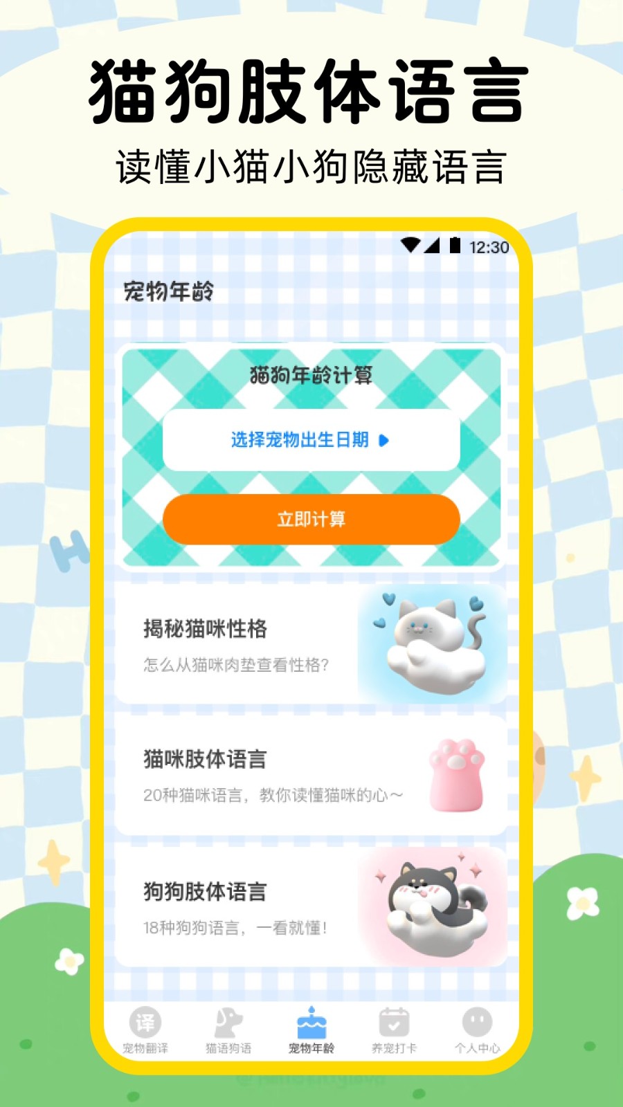 晴天猫狗翻译器无广告版图2
