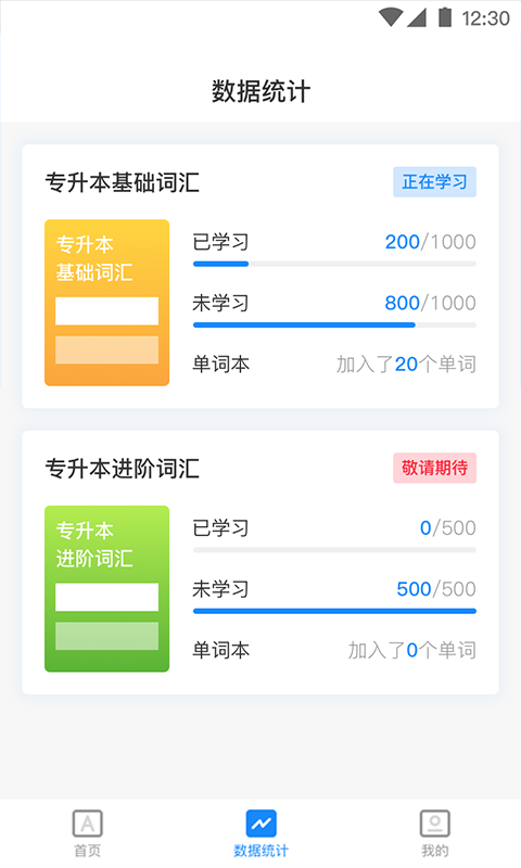 西培专升本单词本手机版图2