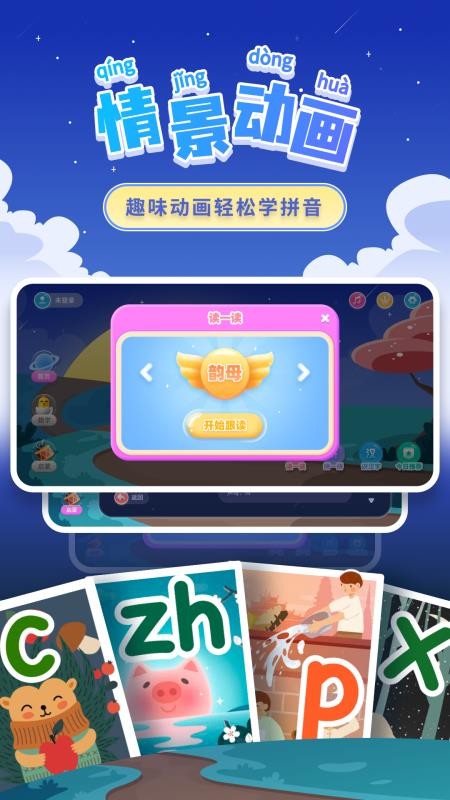 幼小衔接拼音官方版图3