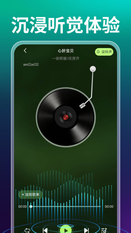 天天歌曲播放器无广告版图4