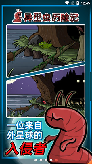 异形虫历险记游戏无广告版