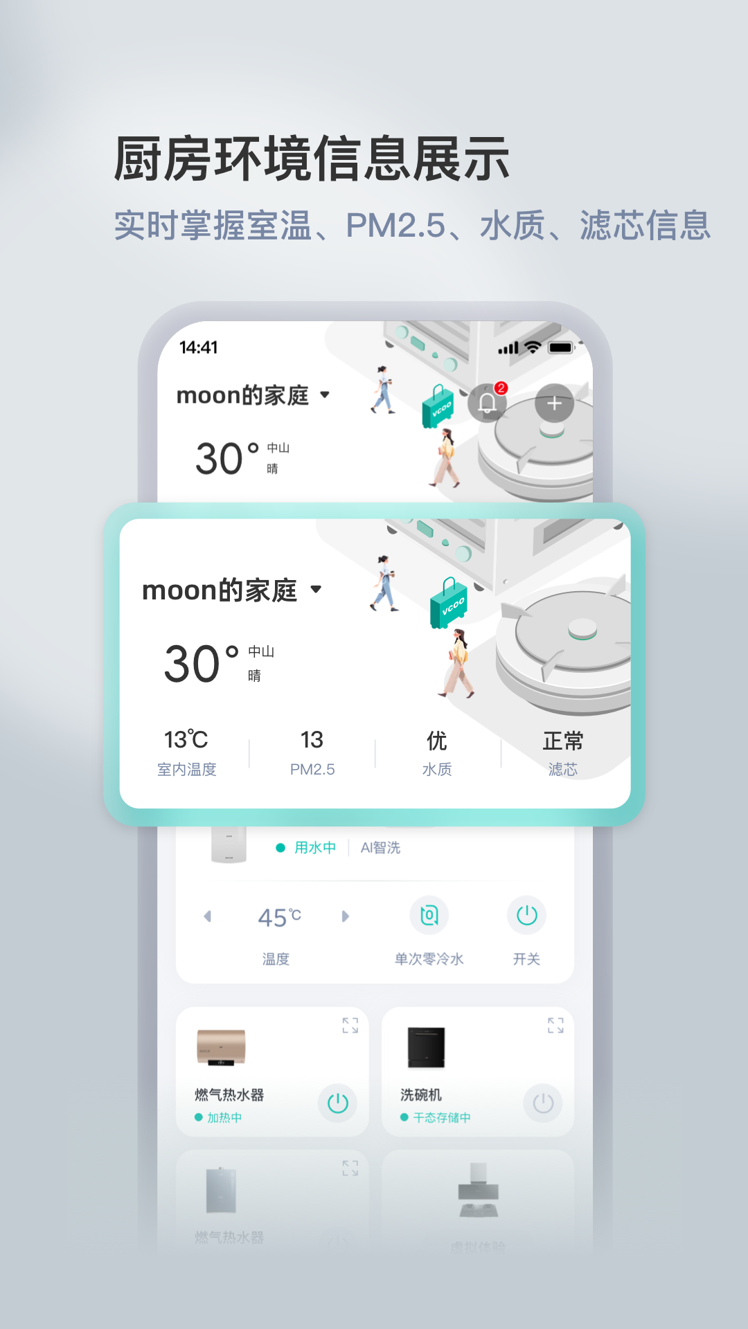 华帝智慧家手机最新版