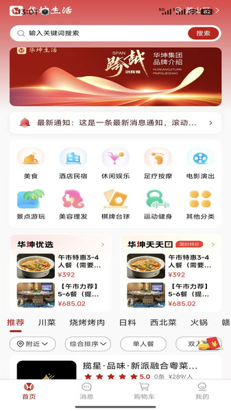 华坤生活直装版图4