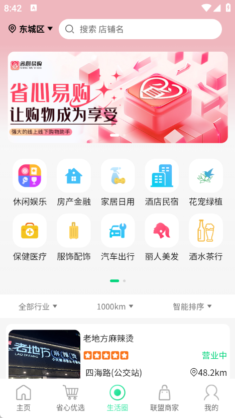 省心易购软件正版图3