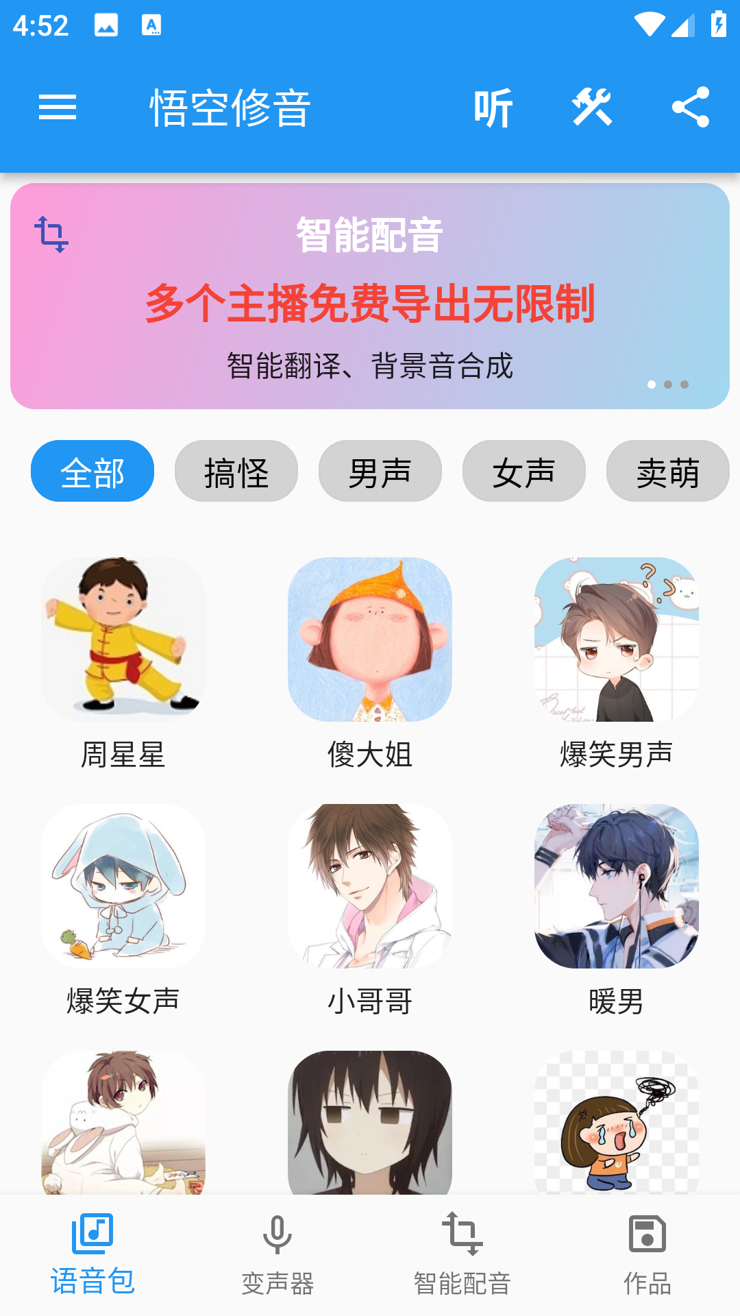 悟空修音最新版图3