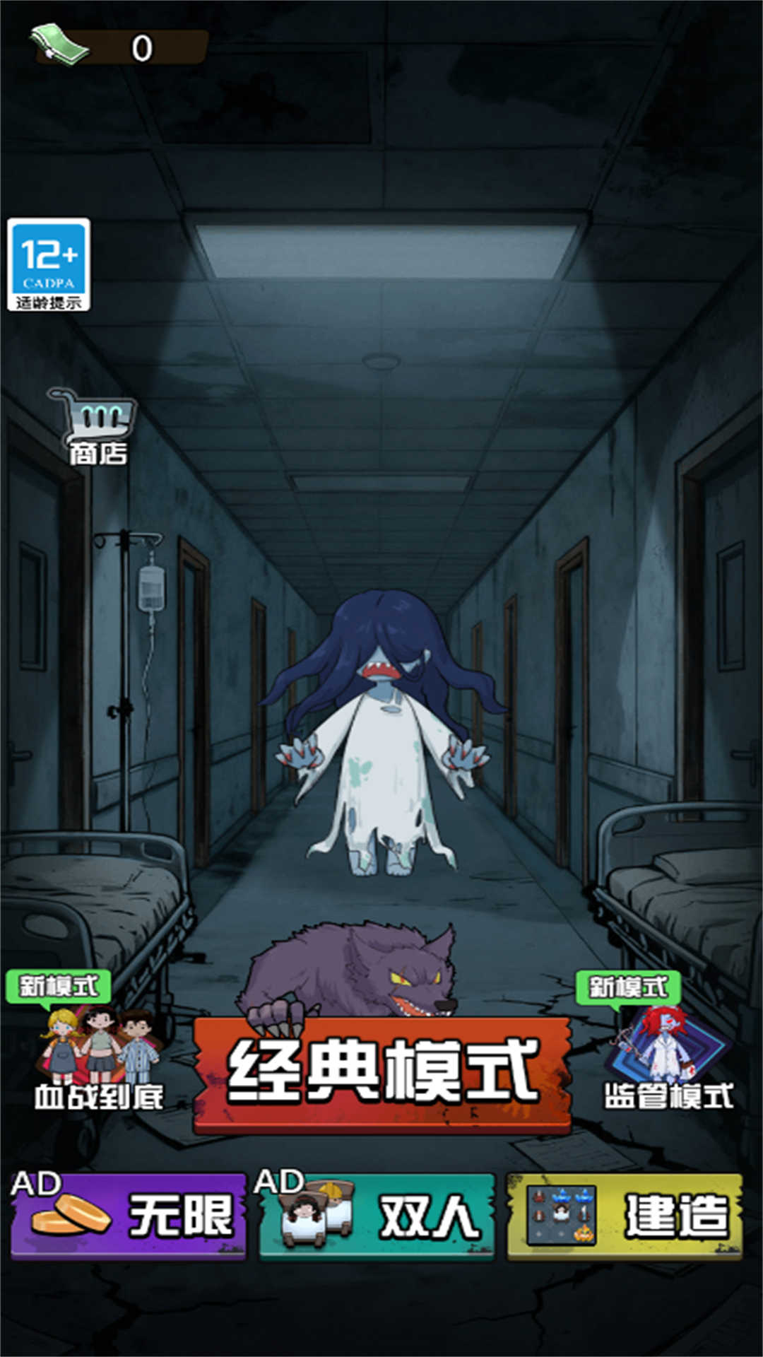 躲鬼恐怖逃生游戏正版