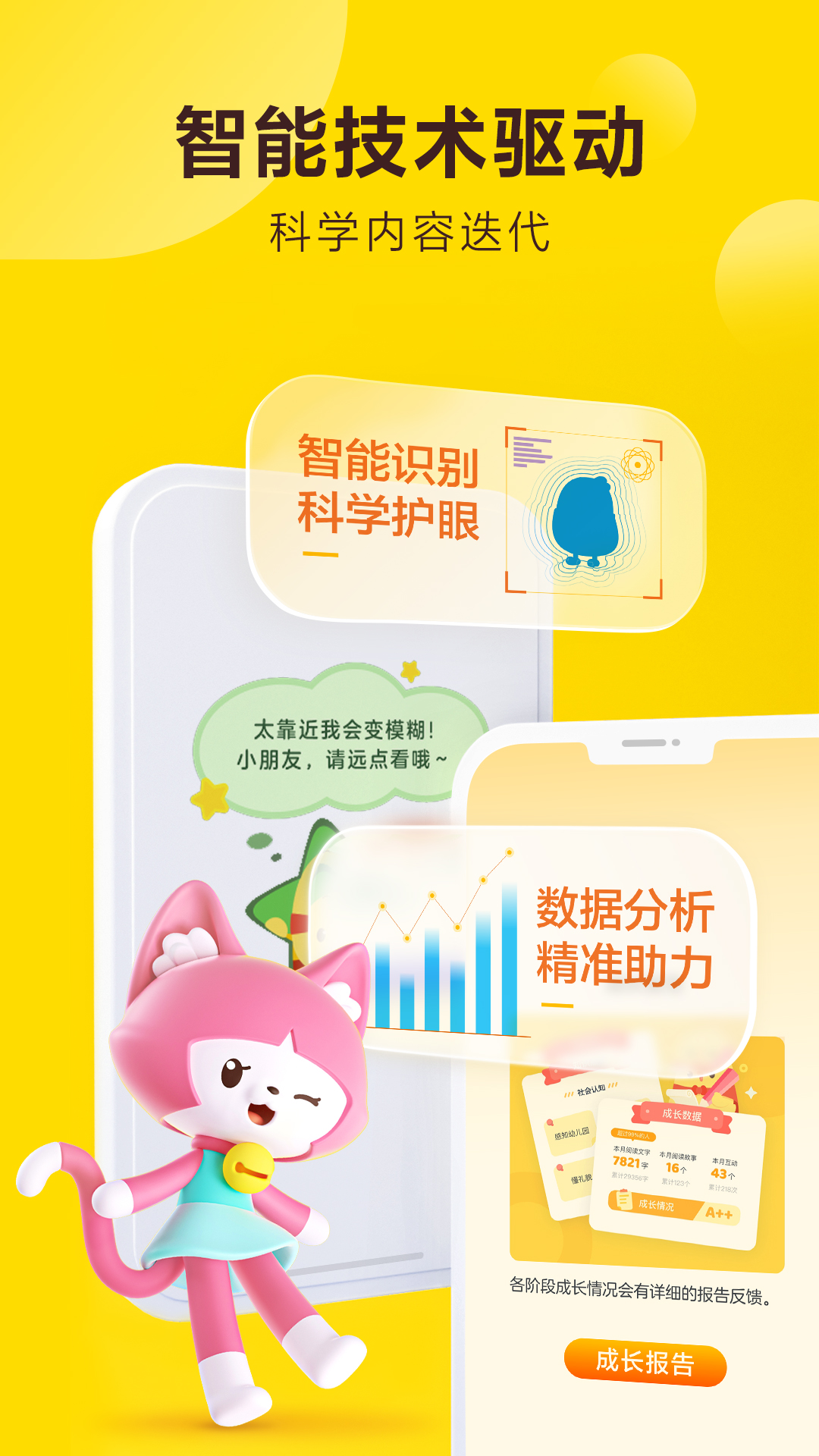 叫叫阅读课手机最新版图1