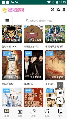 星光影视官方最新版(3)